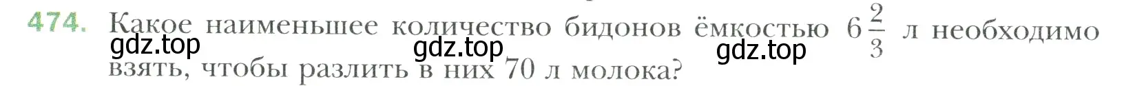 Условие номер 474 (страница 91) гдз по математике 6 класс Мерзляк, Полонский, учебник