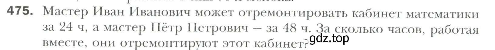 Условие номер 475 (страница 91) гдз по математике 6 класс Мерзляк, Полонский, учебник