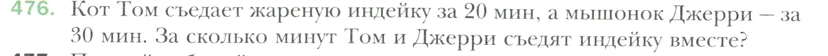 Условие номер 476 (страница 91) гдз по математике 6 класс Мерзляк, Полонский, учебник