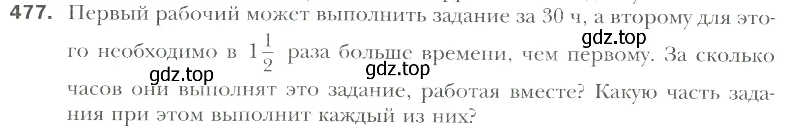 Условие номер 477 (страница 91) гдз по математике 6 класс Мерзляк, Полонский, учебник