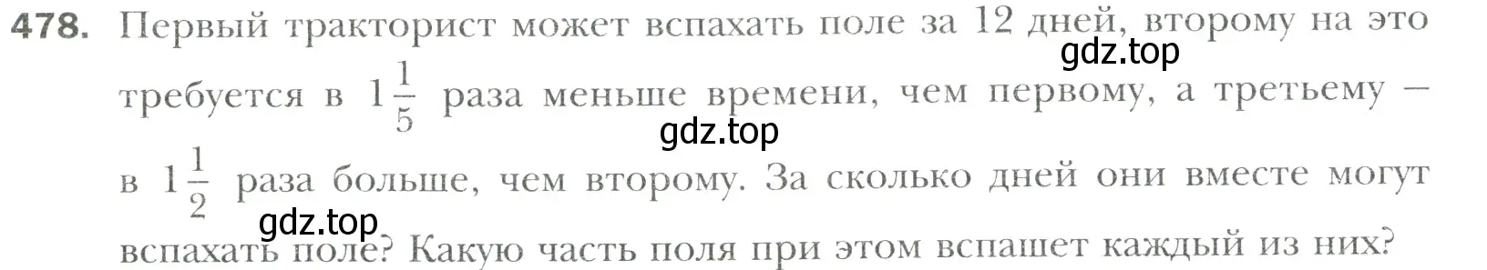 Условие номер 478 (страница 92) гдз по математике 6 класс Мерзляк, Полонский, учебник