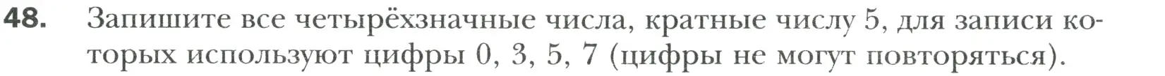 Условие номер 48 (страница 13) гдз по математике 6 класс Мерзляк, Полонский, учебник