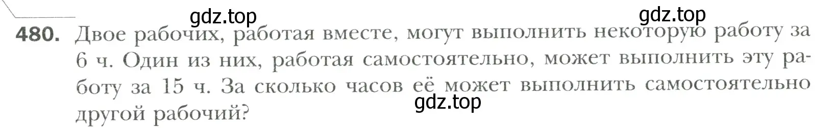 Условие номер 480 (страница 92) гдз по математике 6 класс Мерзляк, Полонский, учебник