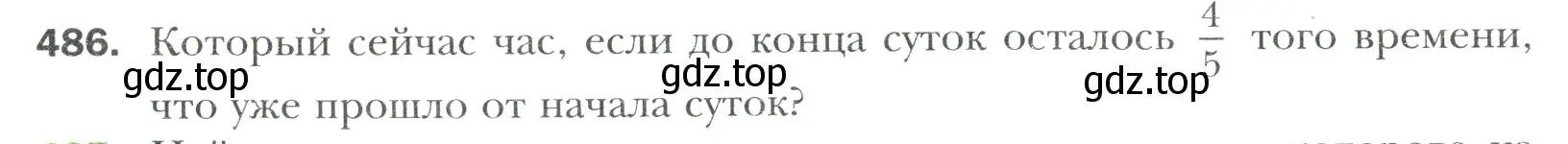 Условие номер 486 (страница 92) гдз по математике 6 класс Мерзляк, Полонский, учебник