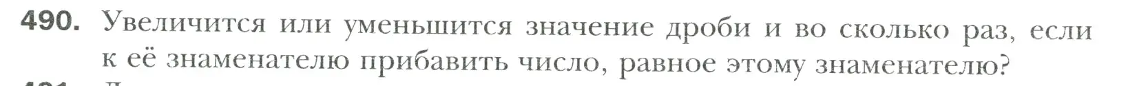 Условие номер 490 (страница 93) гдз по математике 6 класс Мерзляк, Полонский, учебник