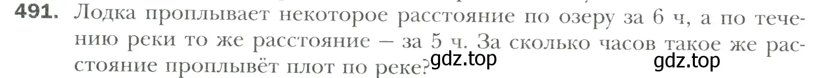 Условие номер 491 (страница 93) гдз по математике 6 класс Мерзляк, Полонский, учебник