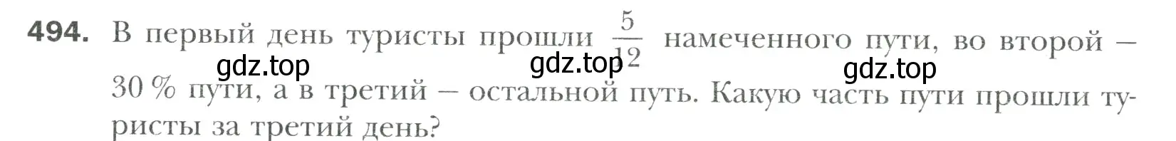 Условие номер 494 (страница 93) гдз по математике 6 класс Мерзляк, Полонский, учебник