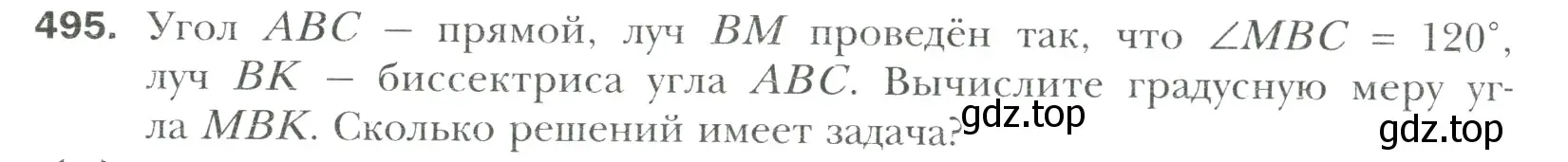 Условие номер 495 (страница 93) гдз по математике 6 класс Мерзляк, Полонский, учебник