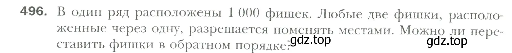 Условие номер 496 (страница 93) гдз по математике 6 класс Мерзляк, Полонский, учебник