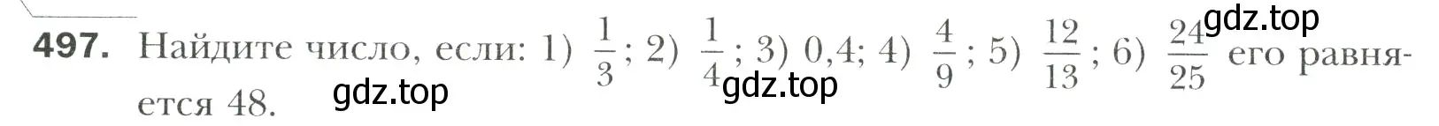 Условие номер 497 (страница 95) гдз по математике 6 класс Мерзляк, Полонский, учебник