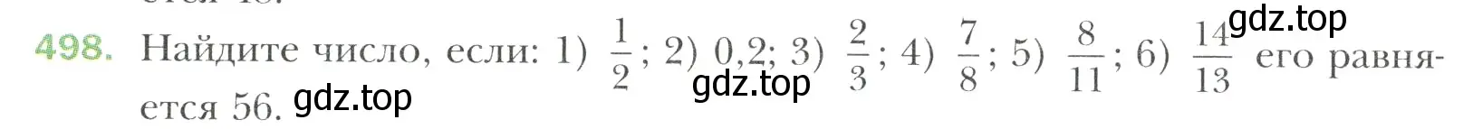 Условие номер 498 (страница 95) гдз по математике 6 класс Мерзляк, Полонский, учебник