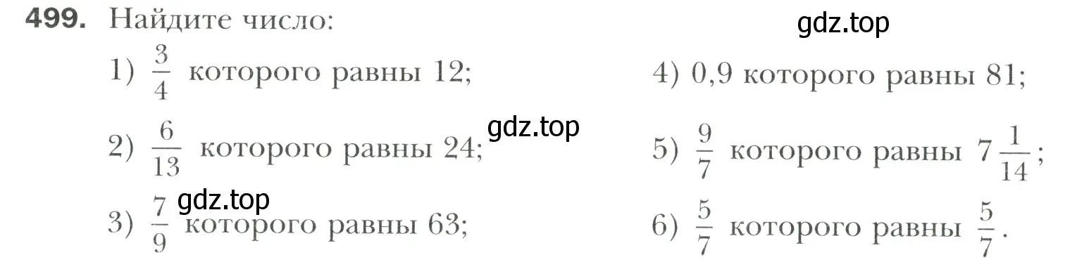 Условие номер 499 (страница 95) гдз по математике 6 класс Мерзляк, Полонский, учебник