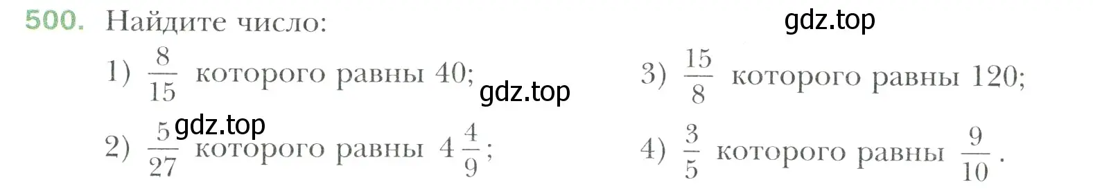 Условие номер 500 (страница 95) гдз по математике 6 класс Мерзляк, Полонский, учебник
