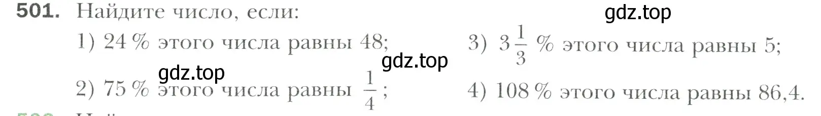Условие номер 501 (страница 95) гдз по математике 6 класс Мерзляк, Полонский, учебник