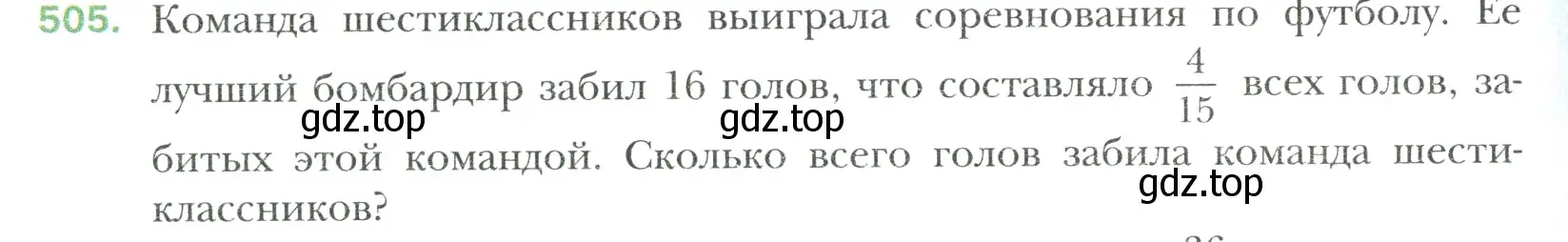 Условие номер 505 (страница 96) гдз по математике 6 класс Мерзляк, Полонский, учебник