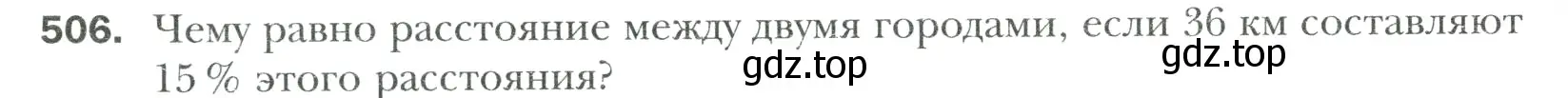 Условие номер 506 (страница 96) гдз по математике 6 класс Мерзляк, Полонский, учебник
