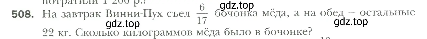 Условие номер 508 (страница 96) гдз по математике 6 класс Мерзляк, Полонский, учебник