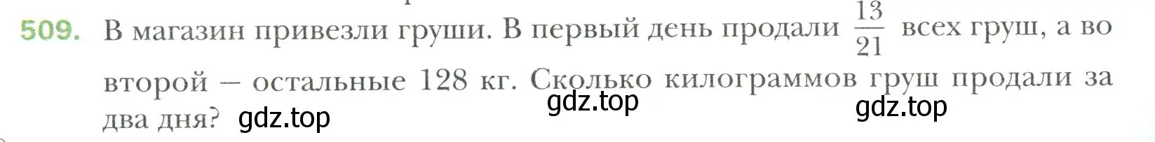 Условие номер 509 (страница 96) гдз по математике 6 класс Мерзляк, Полонский, учебник