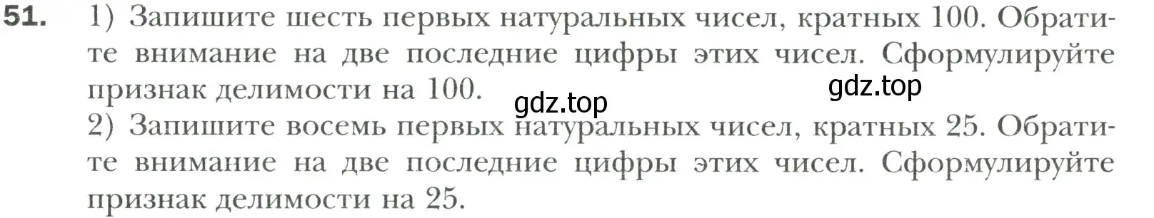 Условие номер 51 (страница 13) гдз по математике 6 класс Мерзляк, Полонский, учебник