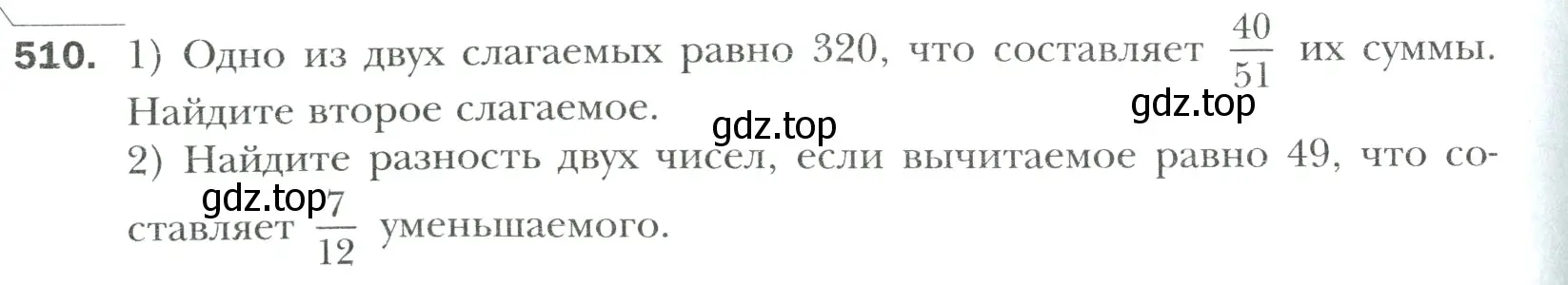 Условие номер 510 (страница 96) гдз по математике 6 класс Мерзляк, Полонский, учебник