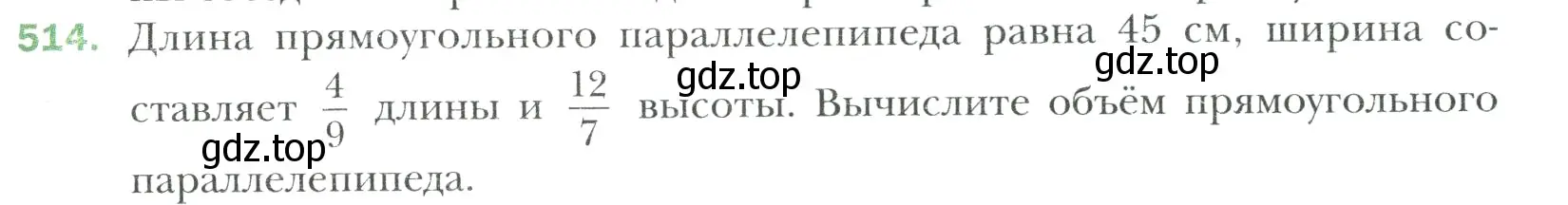 Условие номер 514 (страница 97) гдз по математике 6 класс Мерзляк, Полонский, учебник