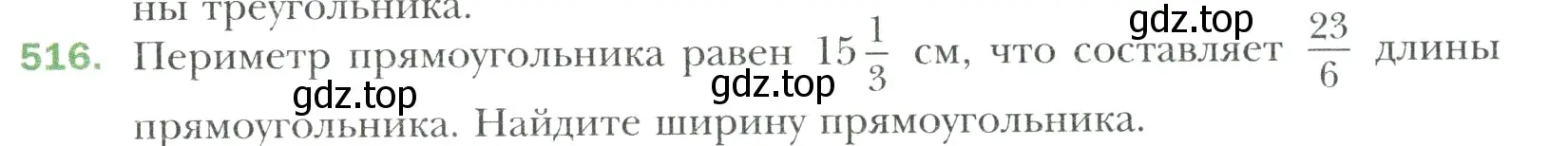 Условие номер 516 (страница 97) гдз по математике 6 класс Мерзляк, Полонский, учебник