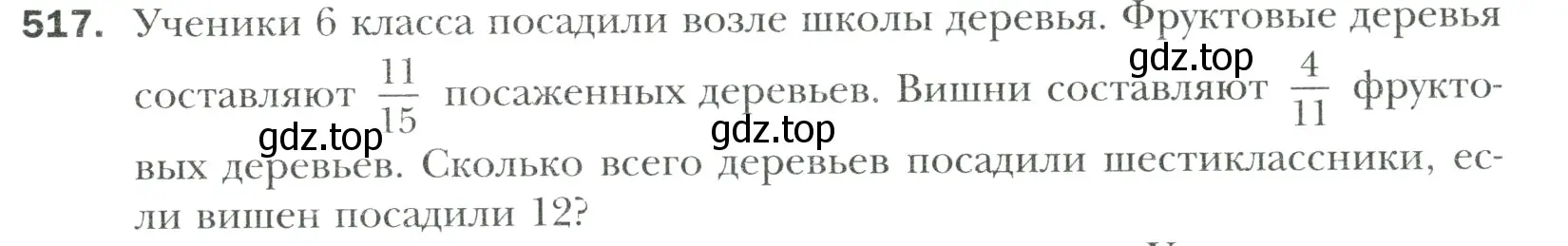 Условие номер 517 (страница 97) гдз по математике 6 класс Мерзляк, Полонский, учебник