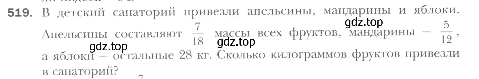 Условие номер 519 (страница 97) гдз по математике 6 класс Мерзляк, Полонский, учебник