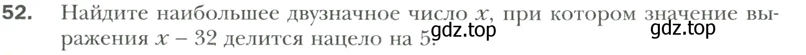 Условие номер 52 (страница 13) гдз по математике 6 класс Мерзляк, Полонский, учебник