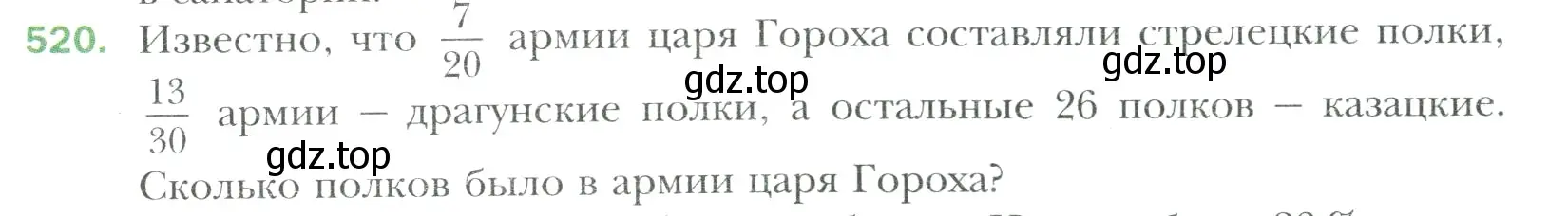 Условие номер 520 (страница 97) гдз по математике 6 класс Мерзляк, Полонский, учебник