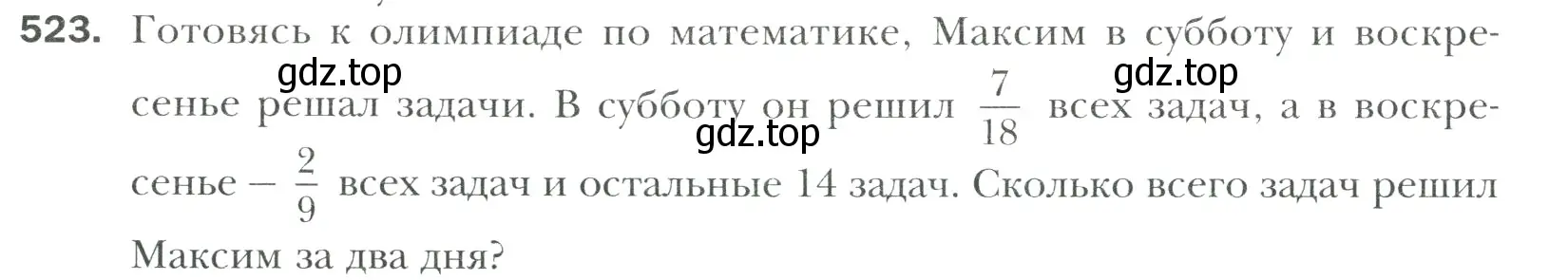 Условие номер 523 (страница 98) гдз по математике 6 класс Мерзляк, Полонский, учебник