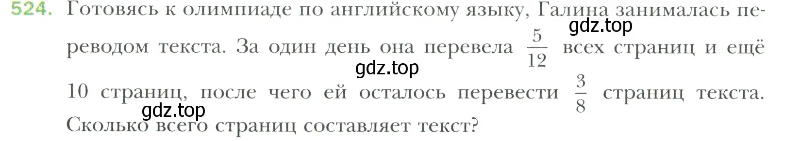 Условие номер 524 (страница 98) гдз по математике 6 класс Мерзляк, Полонский, учебник