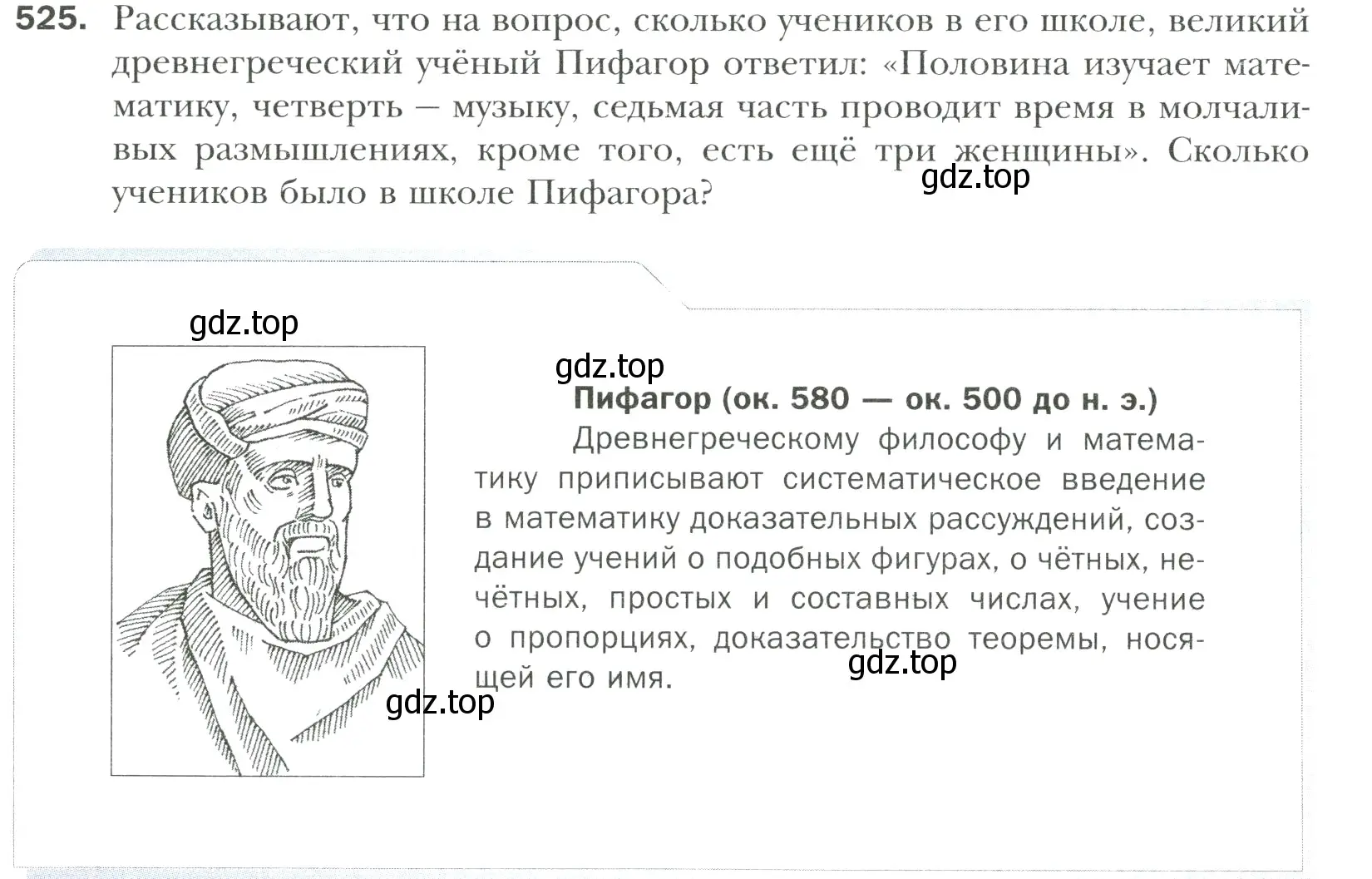 Условие номер 525 (страница 98) гдз по математике 6 класс Мерзляк, Полонский, учебник