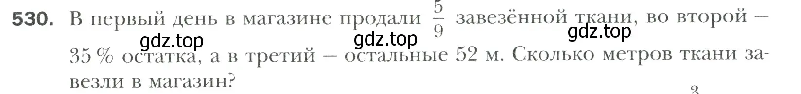 Условие номер 530 (страница 99) гдз по математике 6 класс Мерзляк, Полонский, учебник