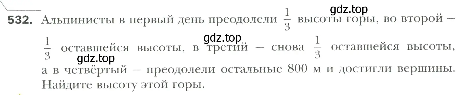 Условие номер 532 (страница 99) гдз по математике 6 класс Мерзляк, Полонский, учебник