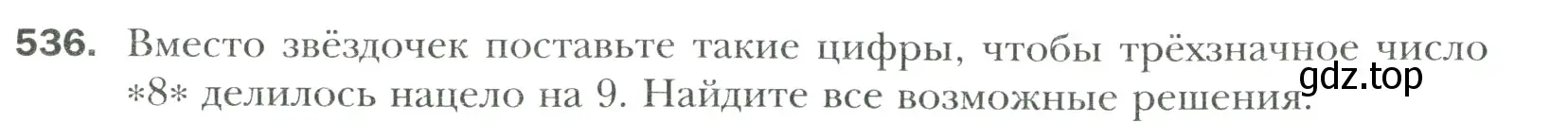 Условие номер 536 (страница 100) гдз по математике 6 класс Мерзляк, Полонский, учебник