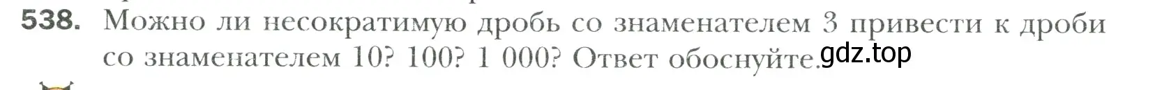 Условие номер 538 (страница 100) гдз по математике 6 класс Мерзляк, Полонский, учебник