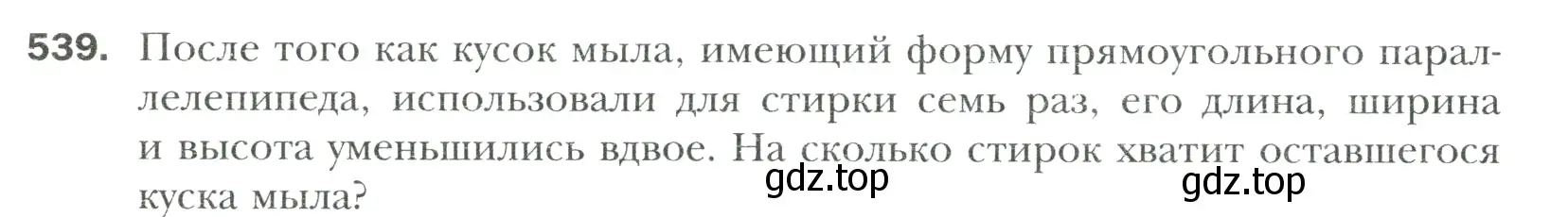 Условие номер 539 (страница 100) гдз по математике 6 класс Мерзляк, Полонский, учебник