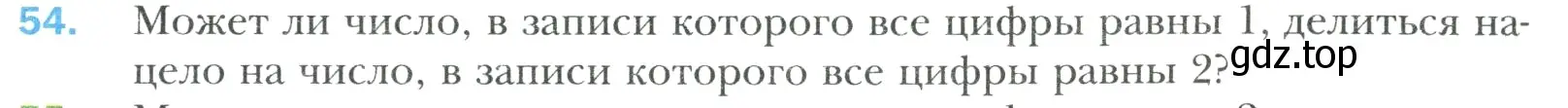 Условие номер 54 (страница 13) гдз по математике 6 класс Мерзляк, Полонский, учебник