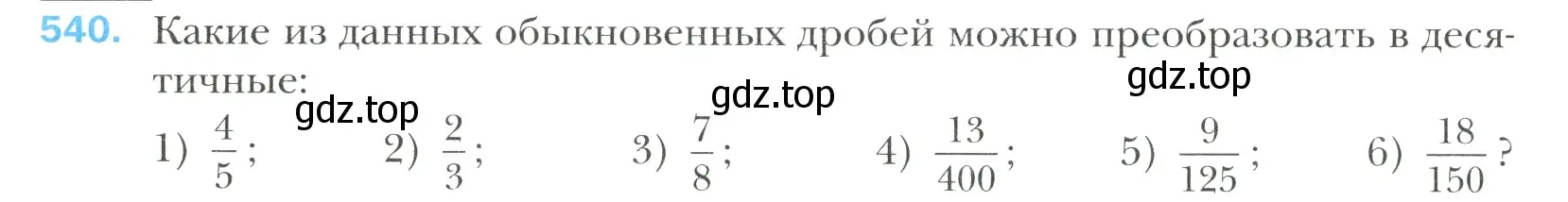 Условие номер 540 (страница 102) гдз по математике 6 класс Мерзляк, Полонский, учебник