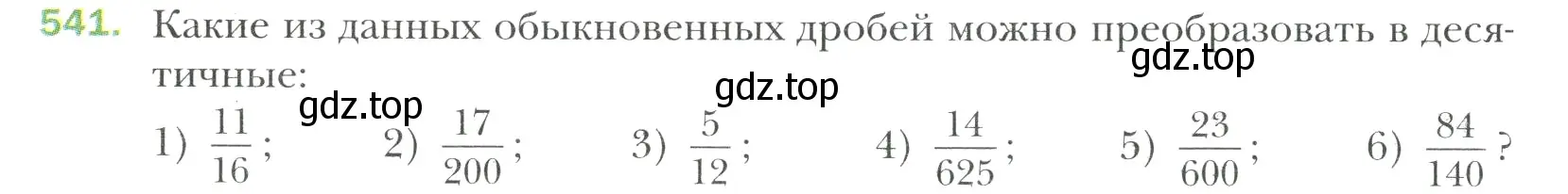 Условие номер 541 (страница 102) гдз по математике 6 класс Мерзляк, Полонский, учебник