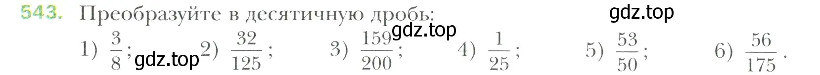 Условие номер 543 (страница 102) гдз по математике 6 класс Мерзляк, Полонский, учебник