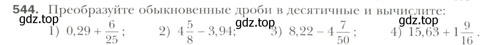 Условие номер 544 (страница 102) гдз по математике 6 класс Мерзляк, Полонский, учебник