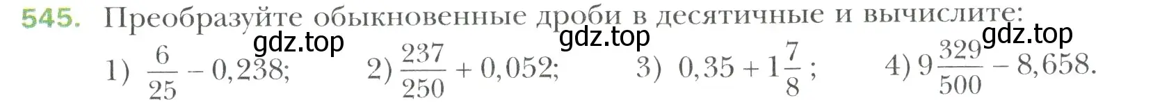 Условие номер 545 (страница 103) гдз по математике 6 класс Мерзляк, Полонский, учебник