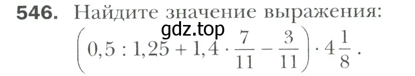 Условие номер 546 (страница 103) гдз по математике 6 класс Мерзляк, Полонский, учебник