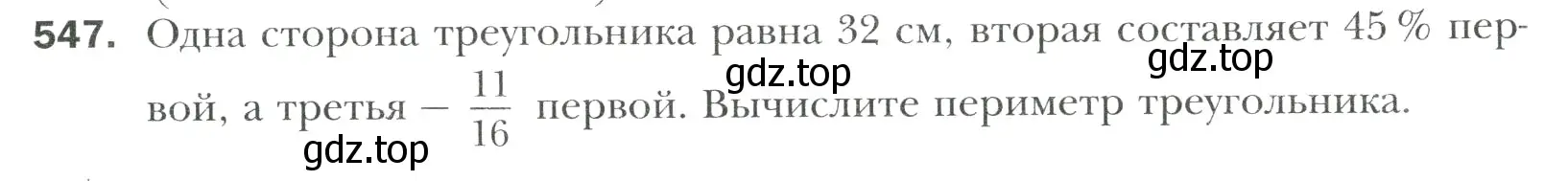 Условие номер 547 (страница 103) гдз по математике 6 класс Мерзляк, Полонский, учебник