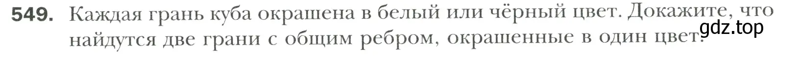 Условие номер 549 (страница 103) гдз по математике 6 класс Мерзляк, Полонский, учебник