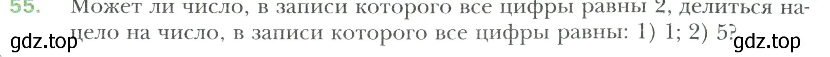 Условие номер 55 (страница 13) гдз по математике 6 класс Мерзляк, Полонский, учебник