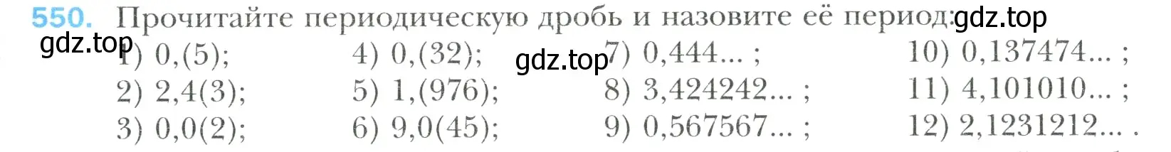 Условие номер 550 (страница 105) гдз по математике 6 класс Мерзляк, Полонский, учебник