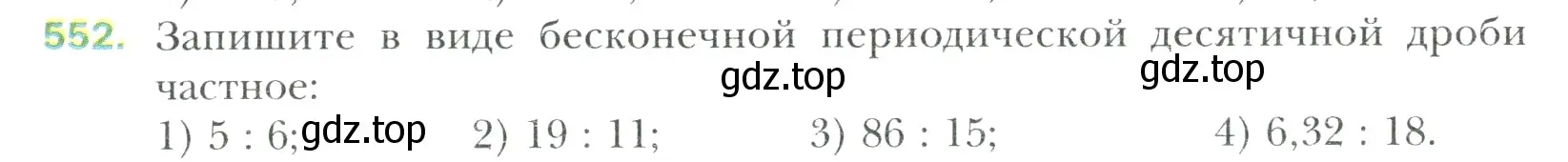 Условие номер 552 (страница 105) гдз по математике 6 класс Мерзляк, Полонский, учебник